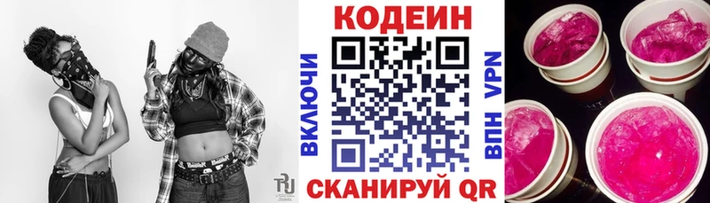 Кодеин Purple Drank  Задонск 